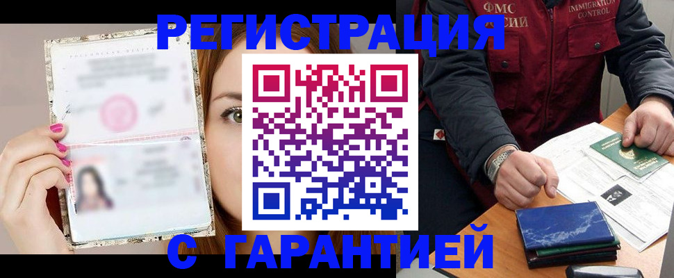 временная регистрация в квартире в Саяногорске